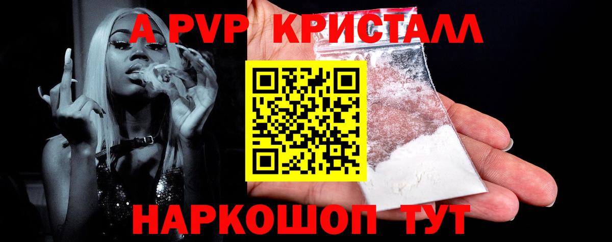А ПВП СК  A-PVP кристаллы  где купить наркоту  Вход с VPN  Ачхой-Мартан 