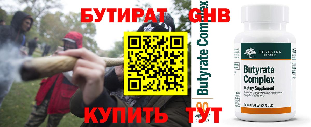 Ачхой-Мартан  БУТИРАТ оксибутират  Бутират  Вход с VPN 
