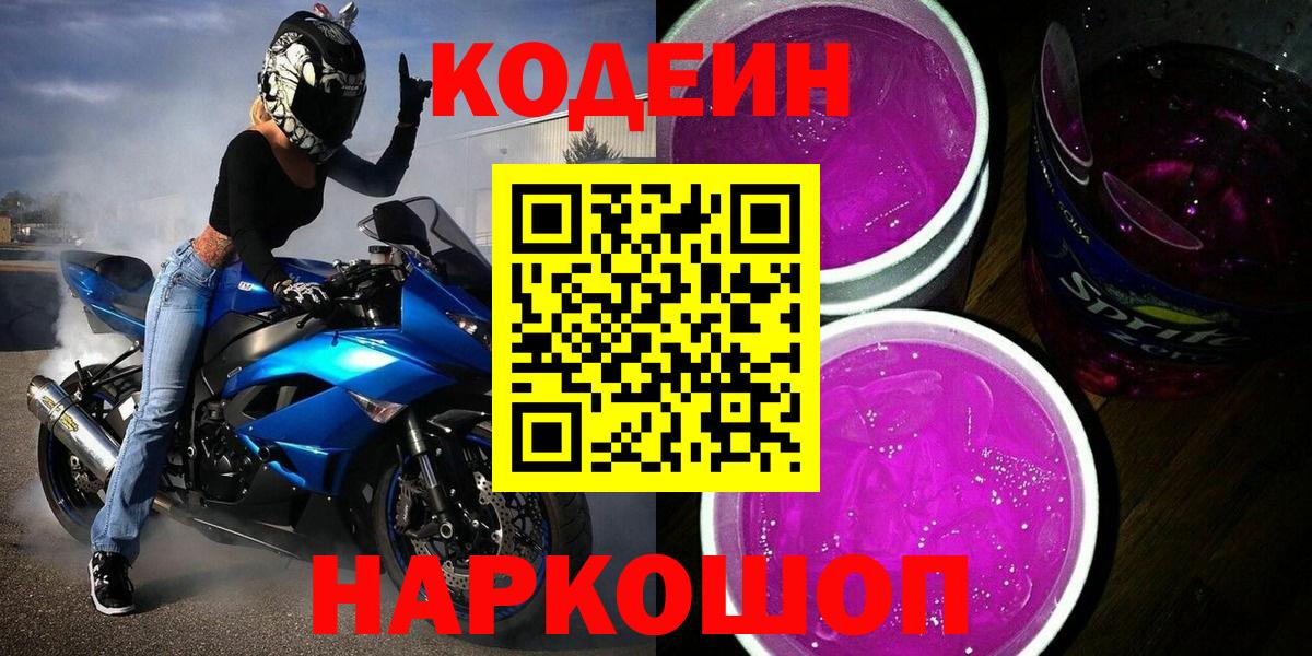 Codein напиток Lean (лин) Ачхой-Мартан