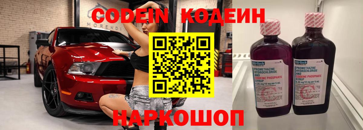 Кодеиновый сироп Lean напиток Lean (лин)  Вход с VPN  Codein Purple Drank  Ачхой-Мартан 