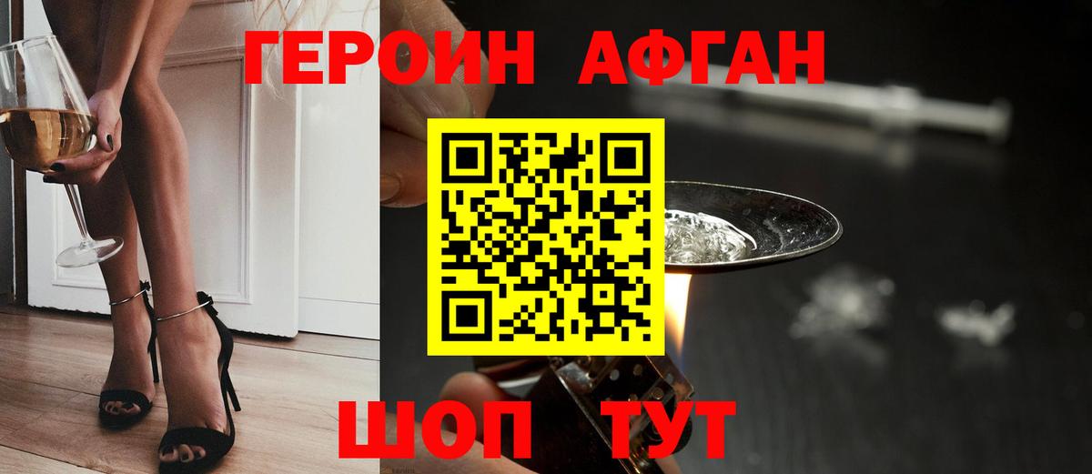 ГЕРОИН афганец Ачхой-Мартан