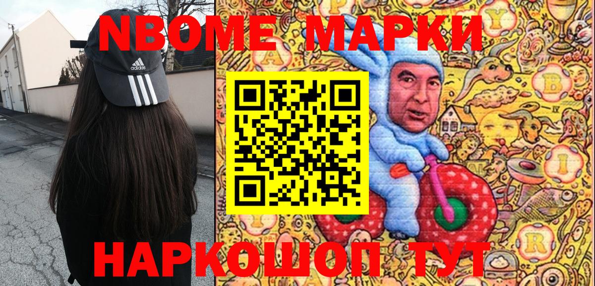 Марки N-bome 1,8мг Ачхой-Мартан